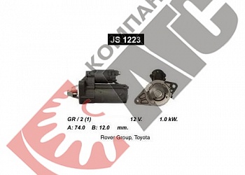 Стартер JS1223 для Rover group